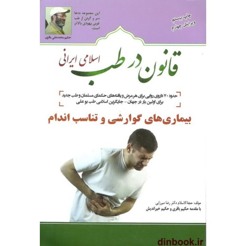 کتاب قانون در طب اسلامی ایرانی