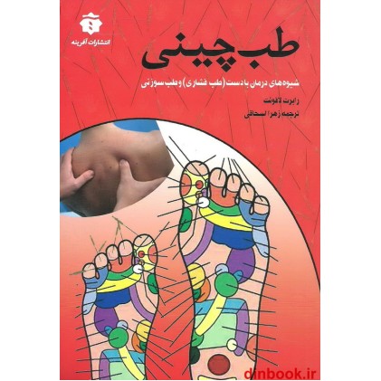 کتاب طب چینی