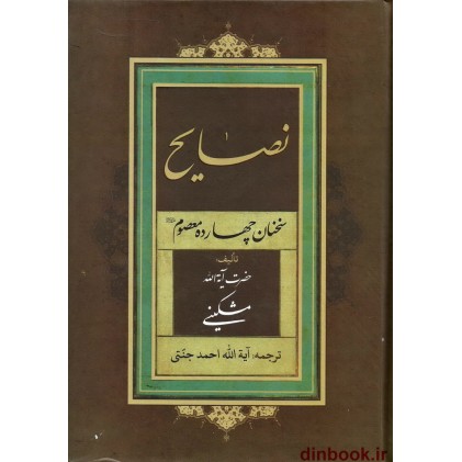 کتاب نصایح
