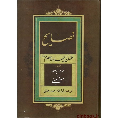 کتاب نصایح