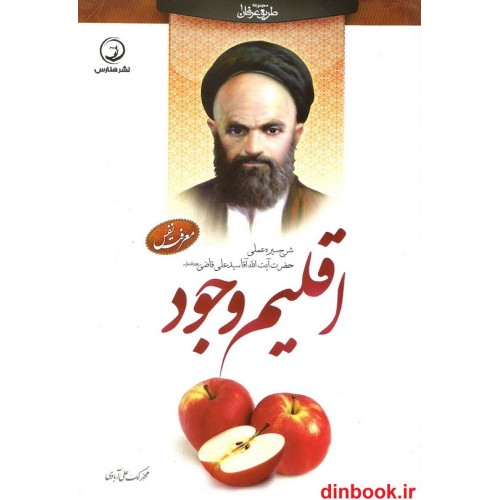 کتاب اقلیم وجود