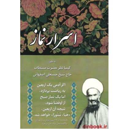 کتاب اسرار نماز