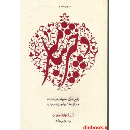 کتاب دختر پیامبر