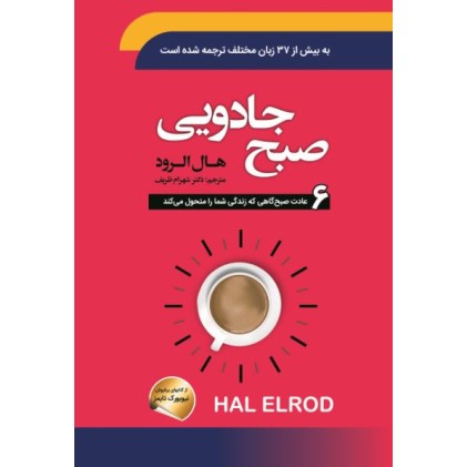 کتاب صبح جادویی