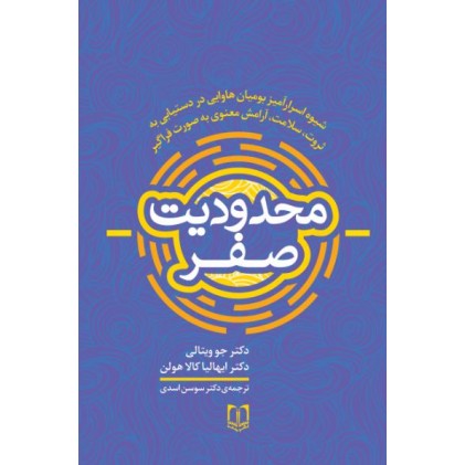 کتاب محدودیت صفر
