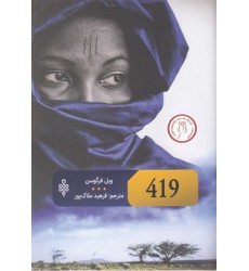کتاب 419