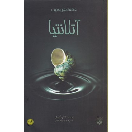 کتاب آتلانتیا