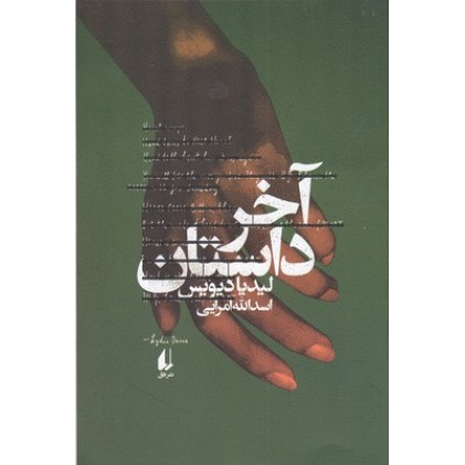 کتاب آخر داستان