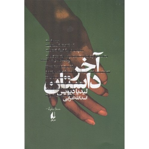 کتاب آخر داستان