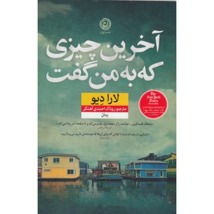 کتاب آخرین چیزی که به من گفت