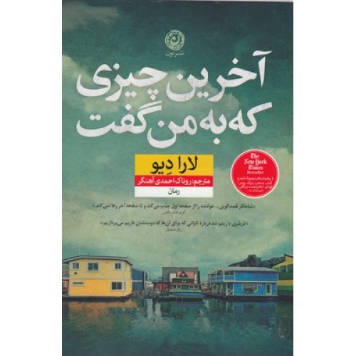 کتاب آخرین چیزی که به من گفت