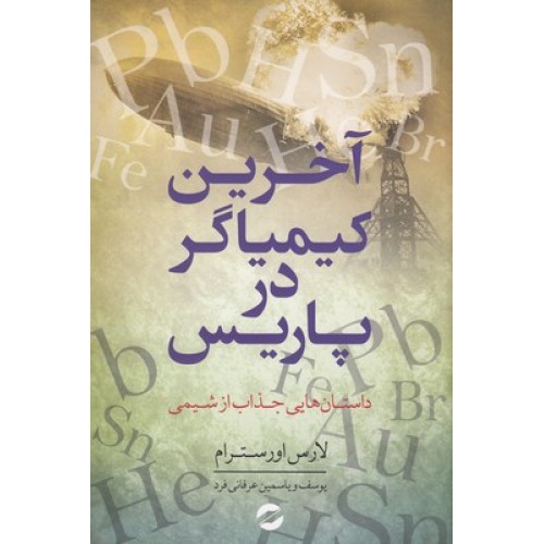 کتاب آخرین کیمیاگر در پاریس