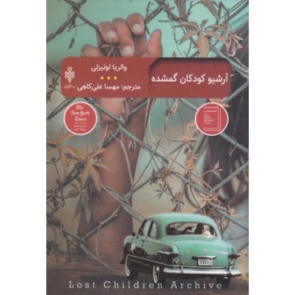کتاب آرشیو کودکان گمشده