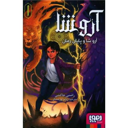 کتاب آروشا 1 
