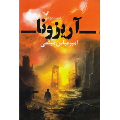 کتاب آریزونا