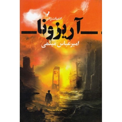 کتاب آریزونا