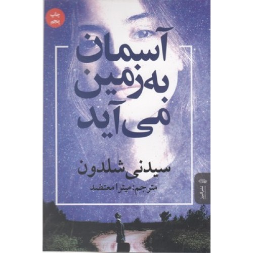 کتاب آسمان به زمین می آید
