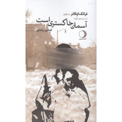 کتاب آسمان خاکستری است