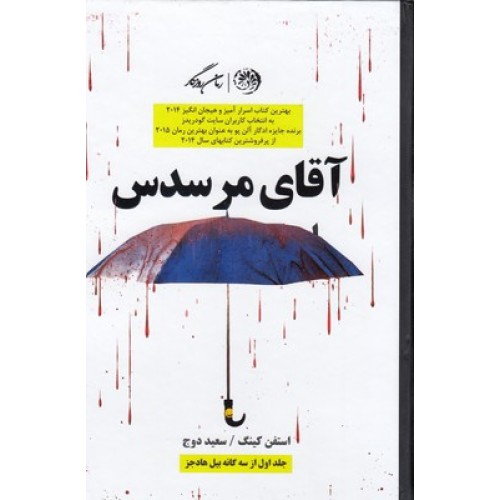 کتاب آقای مرسدس