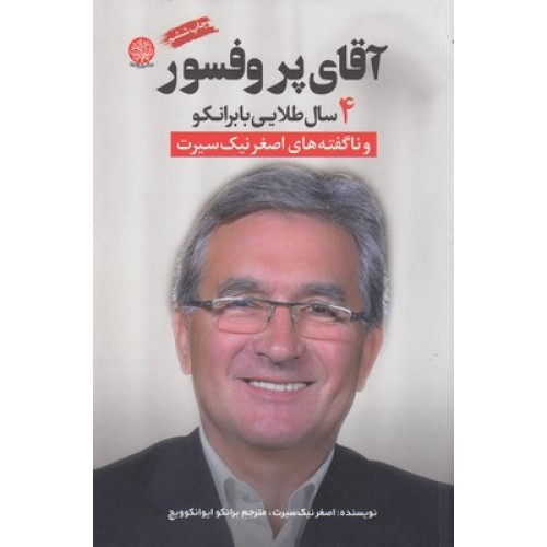 کتاب آقای پروفسور