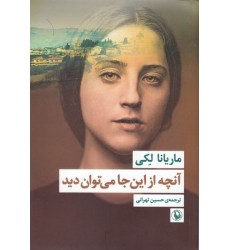 کتاب آنچه از این جا می توان دید