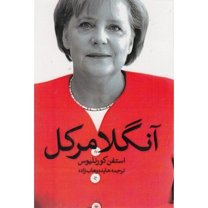 کتاب آنگلا مرکل