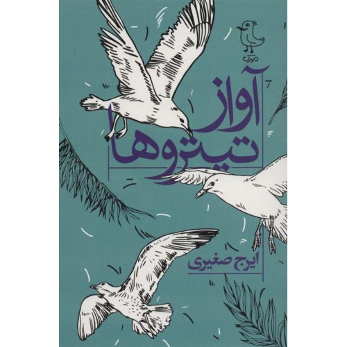 کتاب آواز تیتروها