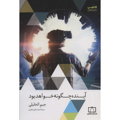 کتاب آینده چگونه خواهد بود