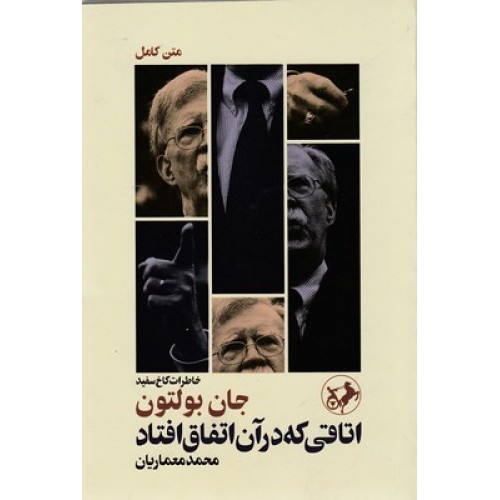 کتاب اتاقی که در آن اتفاق افتاد