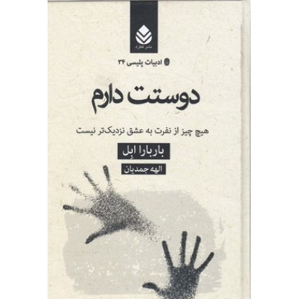 کتاب ادبیات پلیسی 34-دوستت دارم