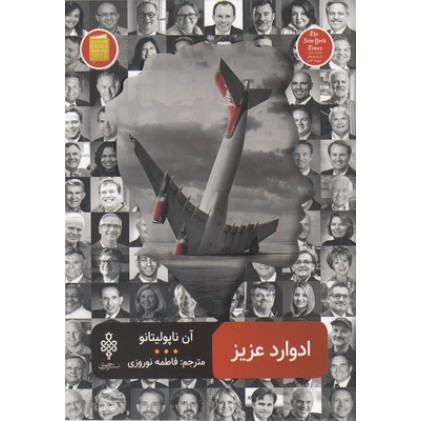 کتاب ادوارد عزیز