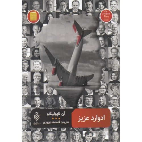 کتاب ادوارد عزیز