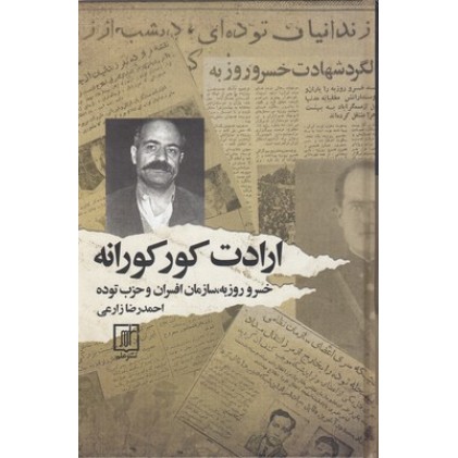 کتاب ارادت کورکورانه