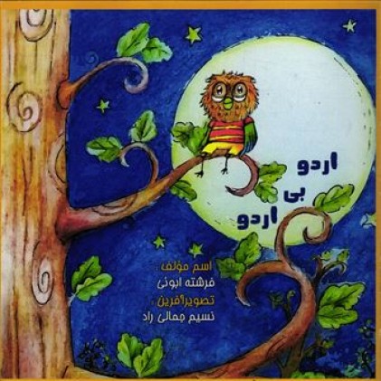 کتاب اردو بی اردو