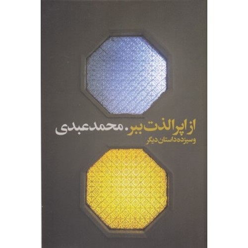 کتاب از اپرا لذت ببر