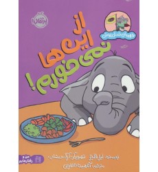 کتاب از اینها نمیخورم, قهرمان شنل پوش کتاب از اینها نمیخورم, قهرمان شنل پوش