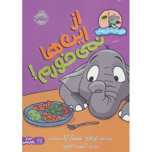 کتاب از این‌ها نمی‌خورم, قهرمان شنل پوش