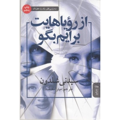 کتاب از رویاهایت برایم بگو
