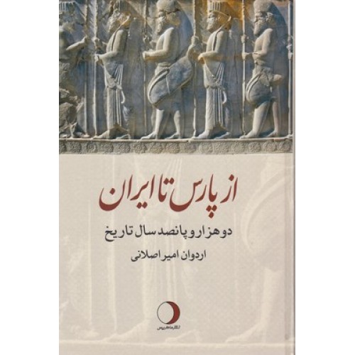 کتاب از پارس تا ایران