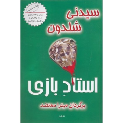 کتاب استاد بازی