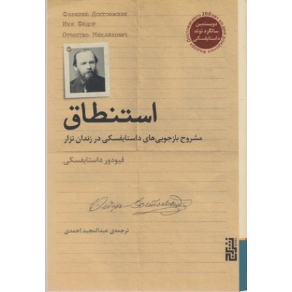کتاب استنطاق