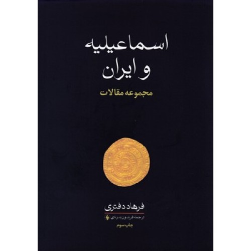 کتاب اسماعیلیه و ایران