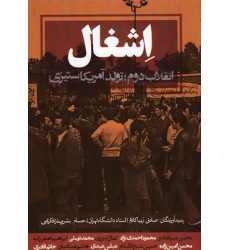 کتاب اِشغال