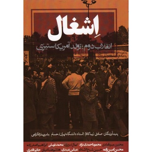 کتاب اِشغال