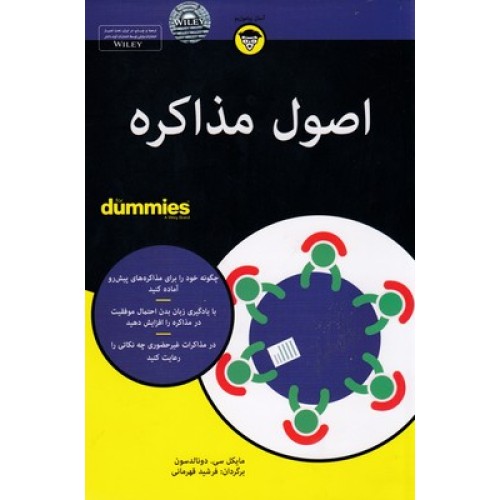 کتاب اصول مذاکره