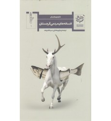 کتاب افسانه های مردمی گرجستان