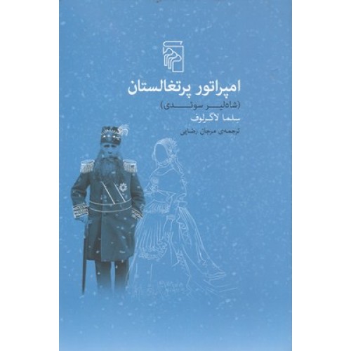 کتاب امپراتور پرتغالستان