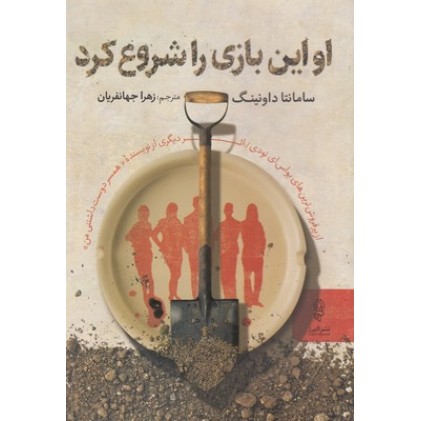 کتاب او این بازی را شروع کرد