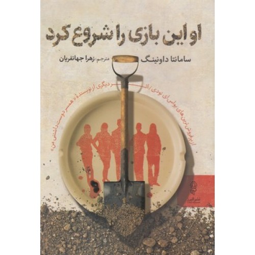 کتاب او این بازی را شروع کرد