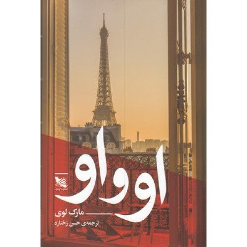کتاب او و او